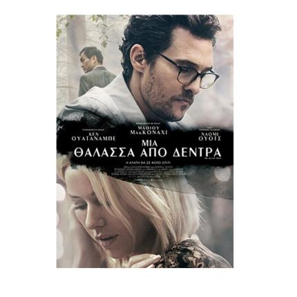 mia_thalassa_apo_dentra_the_sea_of_trees_movies_2016_tainia_cinema.jpg