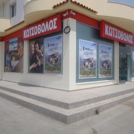 Νέο κατάστημα Κωτσόβολος στις Μοίρες