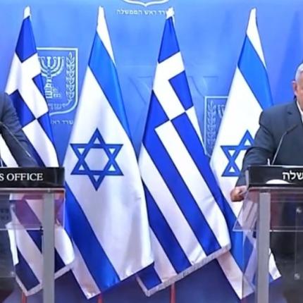 Μητσοτάκης Νετανιάχου