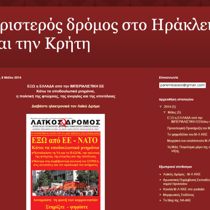 Ο "Αριστερός δρόμος" στο Ηράκλειο και την Κρήτη