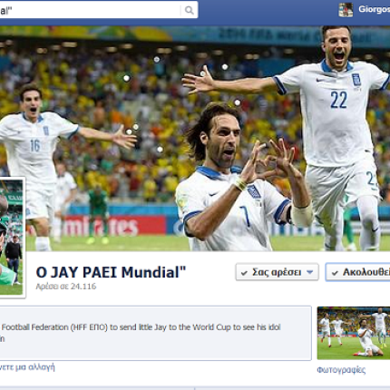 Ο μικρός Jay και φανατικός οπαδός της Εθνικής μας, πάει Mundial !