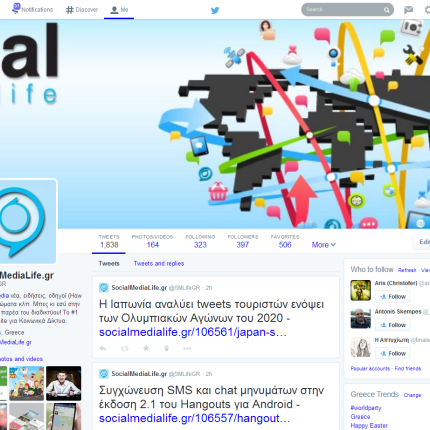 Η νέα εμφάνιση του Twitter στις 28 Μαΐου