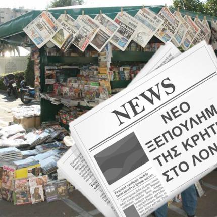 Όταν η Κρήτη βγαίνει στις "αγορές" του City για ξεπούλημα