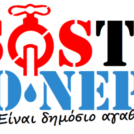 Απάντηση της ΔΕΥΑΗ στην "Πρωτοβουλία για μια πλατιά καμπάνια για το νερό"