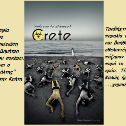 Η Μεσαρά βροντοφώναξε ΟΧΙ στα χημικά