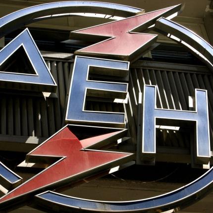 Ξεκίνησε ο διαγωνισμός για την πώληση της "μικρής" ΔΕΗ
