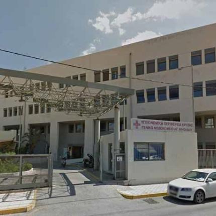 Νοσοκομειο Αγίου Νικολάου