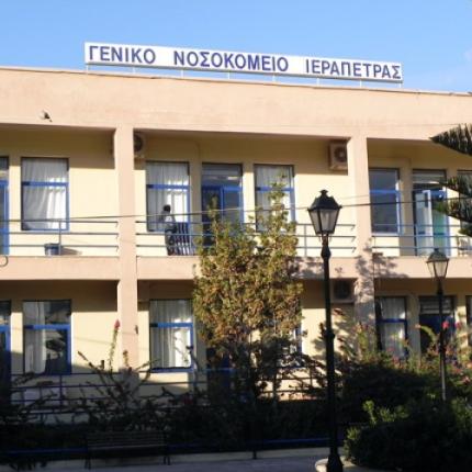 Νοσοκομείο Ιεράπετρας