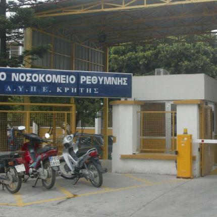νοσοκομείο Ρεθύμνου