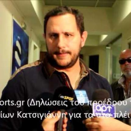 Νίκος Κατσιγιάννης:΄΄Ο ΑΟΧανιά θα προσπαθήσει για το καλύτερο στα πλέι οφ΄΄ (video)