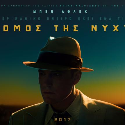 o_nomos_tis_nyhtas_mpen_aflek_tainies_2017_sinema_kinimatografos.jpg