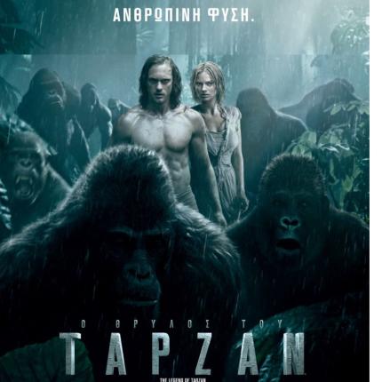 o_thrilos_tou_tarzan_the_legend_of_tarzan_tainies_2016_cinema_kinimatografos.jpg