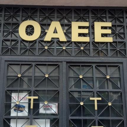 Ενεργοποιήθηκε το σύστημα ΑΤΛΑΣ για τους ασφαλισμένους του ΟΑΕΕ