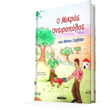 Ονειροπόλος