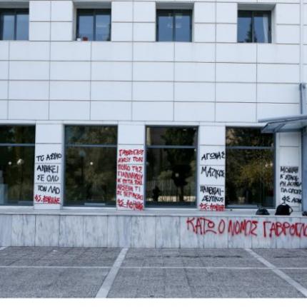 υπουργειο παιδειας.jpg