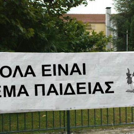 Αξιότιμε κύριε Υπουργέ: Μαθητές, γονείς και καθηγητές απ' το Ηράκλειο στέλνουν γράμμα στον κ. Λοβέρδο