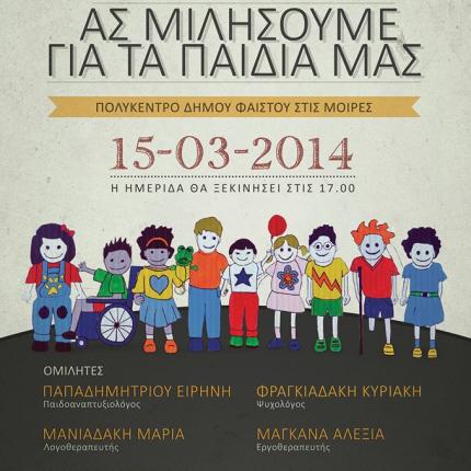 "Ας μιλήσουμε για τα παιδιά μας"- εκδήλωση στις Μοίρες