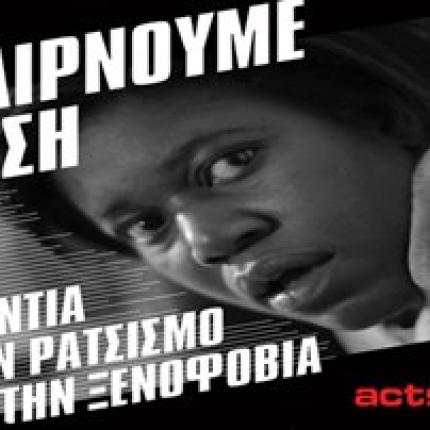 "Παίρνουμε θέση" μία ταινία για τον ρατσισμό από τον Θοδωρή Παπαδουλάκη