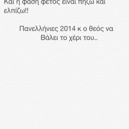 Τα «παρά- sos» των Πανελληνίων