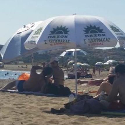παραλία ΠΑΣΟΚ