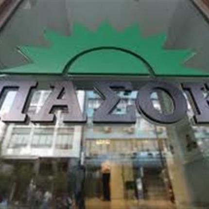 ΠΑΣΟΚ: Στο Candia Maris η εκδήλωση για το νέο αναπτυξιακό μοντέλο της χώρας"