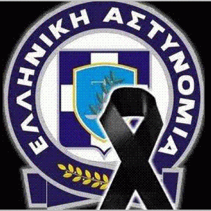 Ημέρα πένθους για την ΕΛ.ΑΣ στο Ρέθυμνο