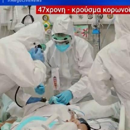 ασθενής με κορωνοϊό