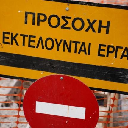 εργα δρομος προσοχη