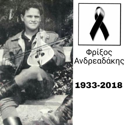 φριξος ανδρεαδακης.jpg