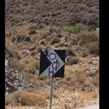 Οι αστείες πινακίδες της Κρήτης (βίντεο)