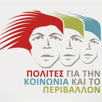 Πολίτες για την Κοινωνία και το Περιβάλλον: Παρουσίαση προγραμματικών θέσεων