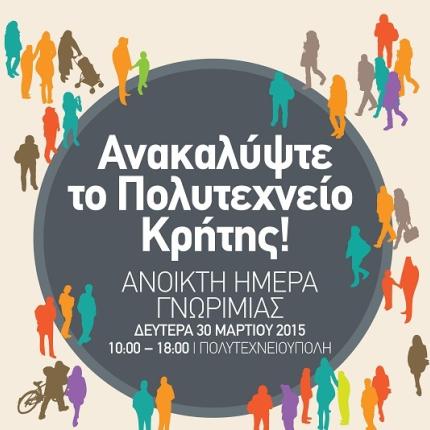 Πολυτεχνείο 