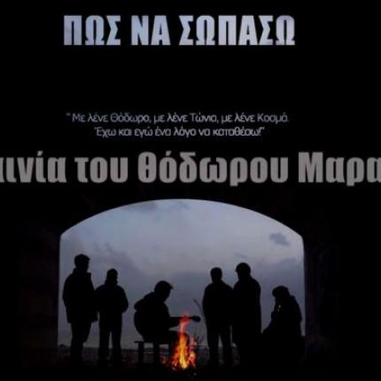 πως να σωπάσω