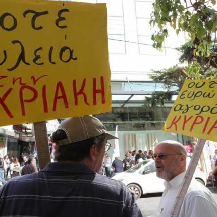 ποτέ δουλειά την κυριακή