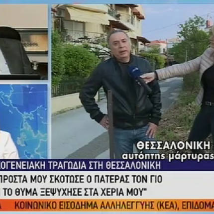 αυτοπτης μάρτυρας