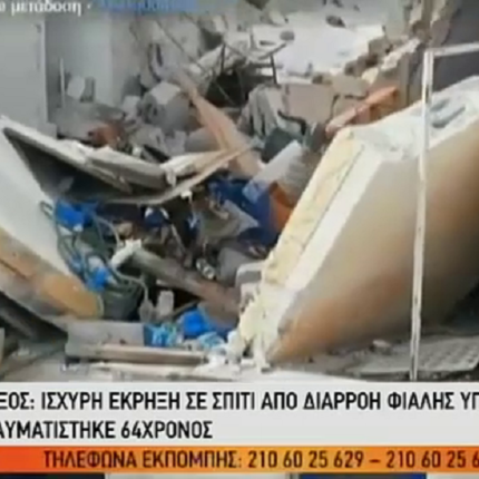 έκρηξη - Νάξος