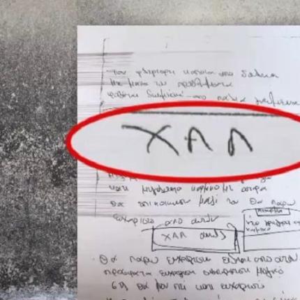 βιτριόλι τράπουλα ΧΑΛ