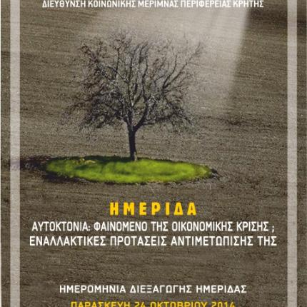 Ημερίδα της Περιφέρειας Κρήτης για τις αυτοκτονίες