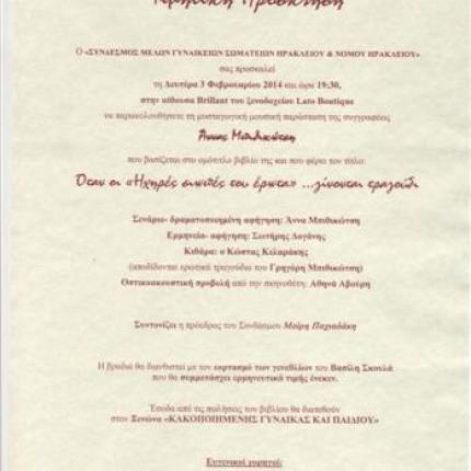 Παρουσιάζεται το βιβλίο της Άννας Μπιθικώτση