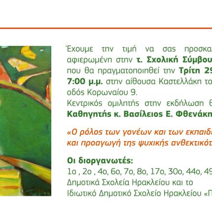 Οι "Ηγέτες" παρουσιάζονται τη Δευτέρα στα Χανιά