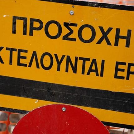 προσοχη εργα