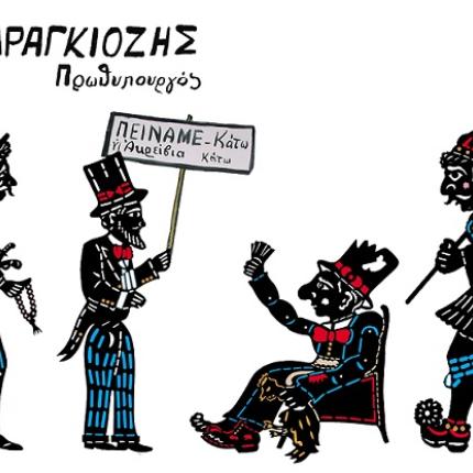 Οι "σωτήρες", το κόμμα Παπανδρέου, οι εκλογές κι οι Έλληνες ψηφοφόροι