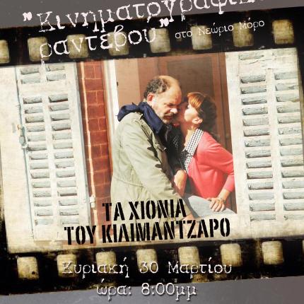 Προβολή ταινίας από το ΚΕΘΕΑ ΑΡΙΑΔΝΗ στα Χανιά.