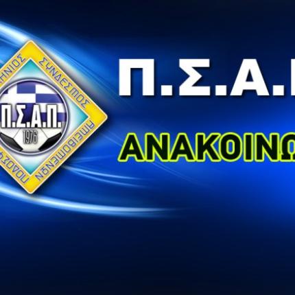 psap_anakoinosi_blue.jpg