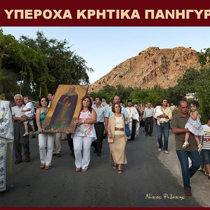 ψιλάκης πανηγύρια