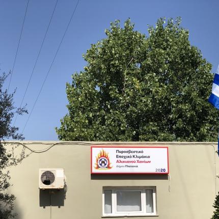 πυροσβεστικό κλιμάκιο Πλατανιά