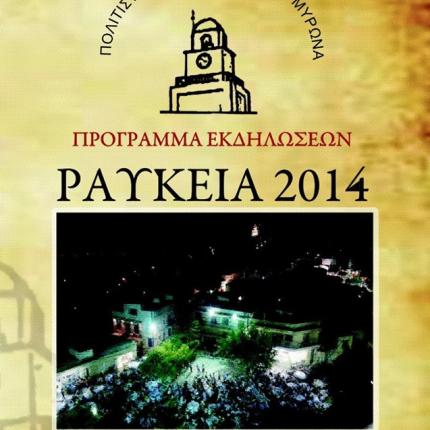 Πλούσιες οι εκδηλώσεις "Ραύκεια" στον Άγιο Μύρωνα
