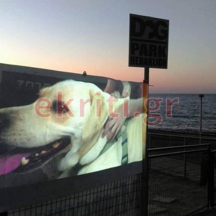 εγκαίνια πάρκο σκύλων