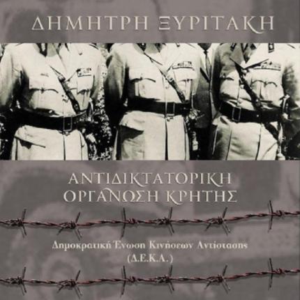 Σανουδάκης Ξυριτάκης