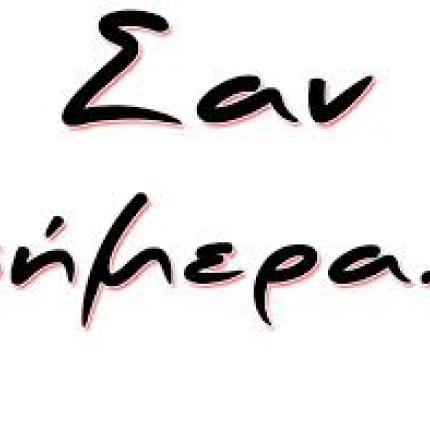 Τα γεγονότα σαν σήμερα 3 Αυγούστου